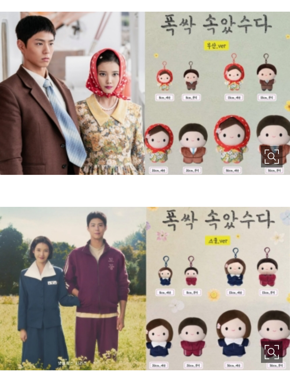 [정보/소식] '폭싹' 아이유·박보검, 커플 굿즈 나온다..."넷플, 열일하네" | 인스티즈