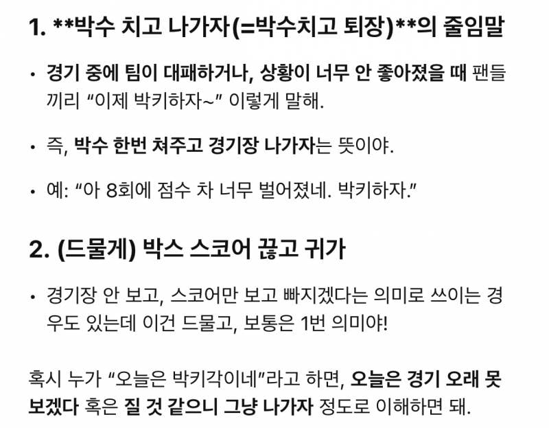 [잡담] 파니들아 나 뉴비라 그런데 박키가 정확하게 무슨 뜻이야? | 인스티즈