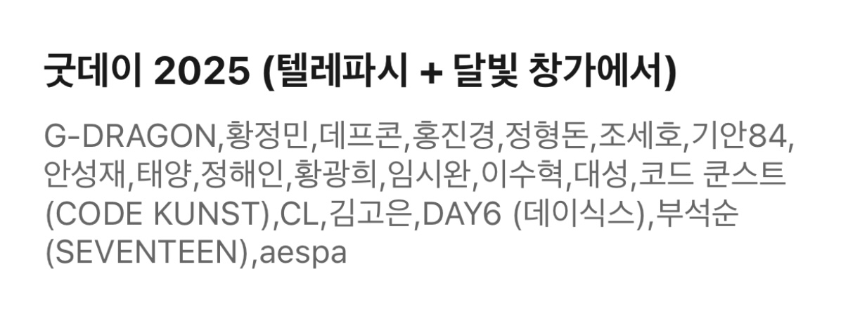 [잡담] 지디 굿데이 가수 이름 개낀닼ㅋㅋㅋㅋㅋ | 인스티즈