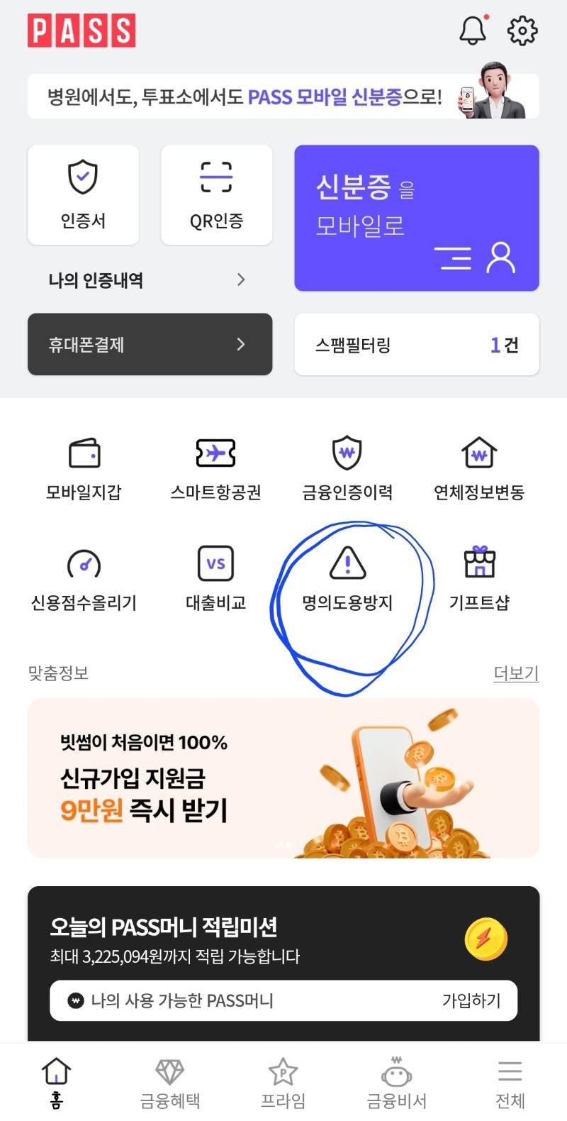 [잡담] skt익들 이거 꼭 해놔‼️‼️ | 인스티즈
