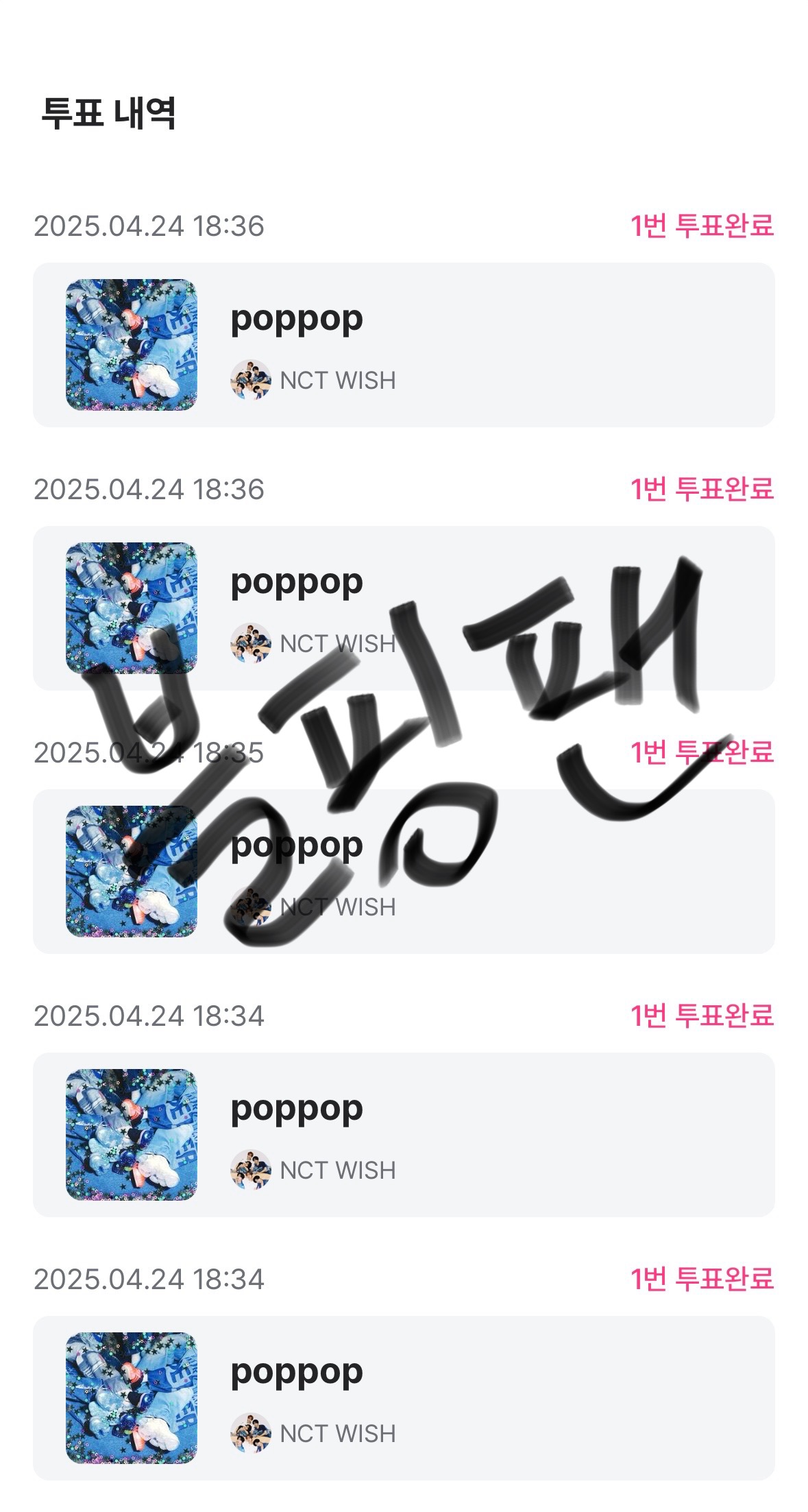 [잡담] 블핑팬 엔시티 위시 투표 완 | 인스티즈