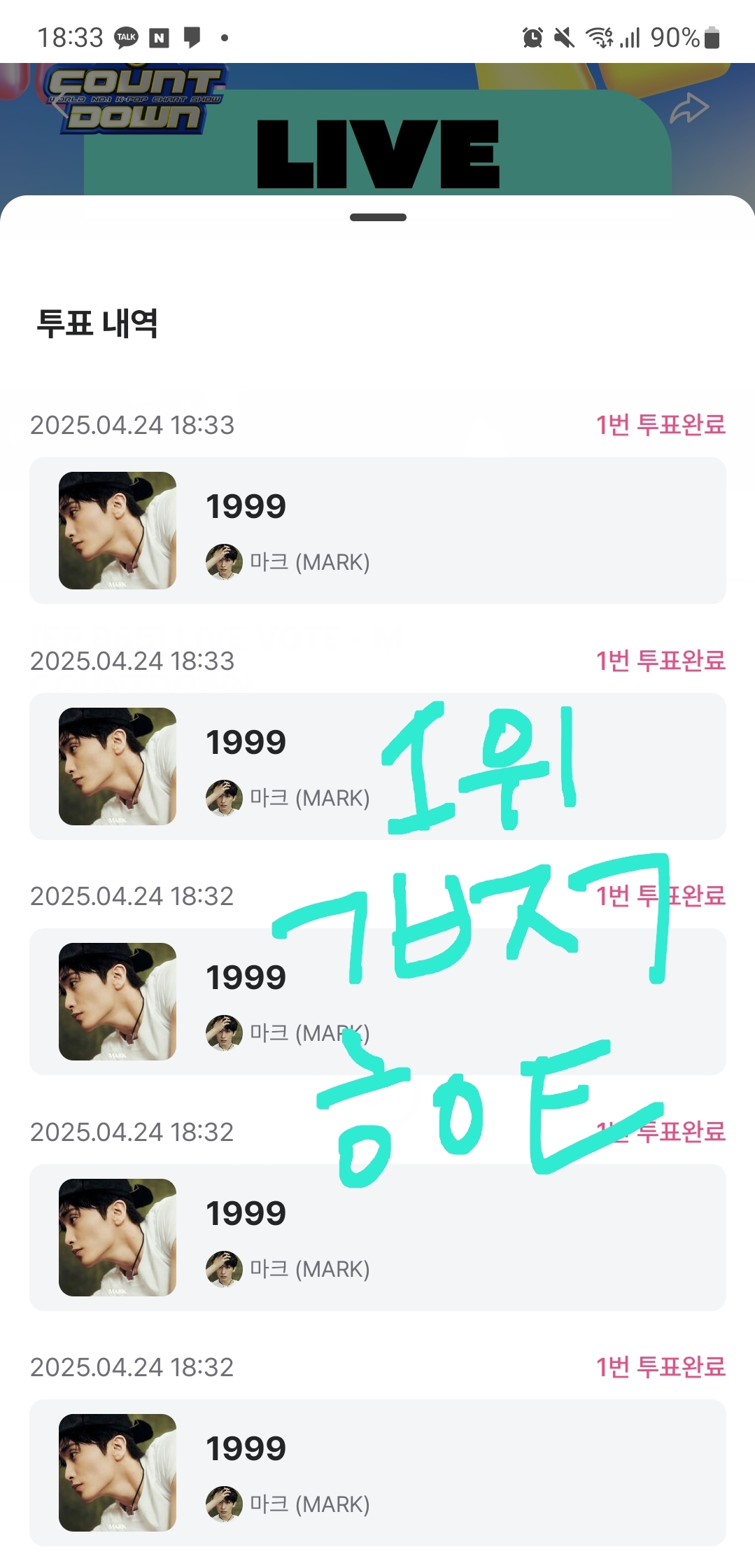 [OnAir] 성한빈여친 마크님투표놓고갑니다 | 인스티즈