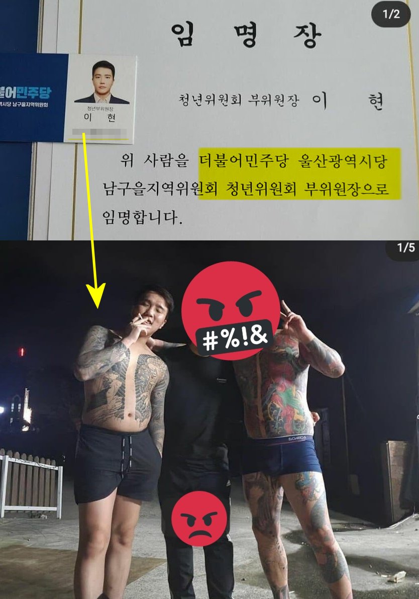 [잡담] 조폭이 민주당에 있네 | 인스티즈