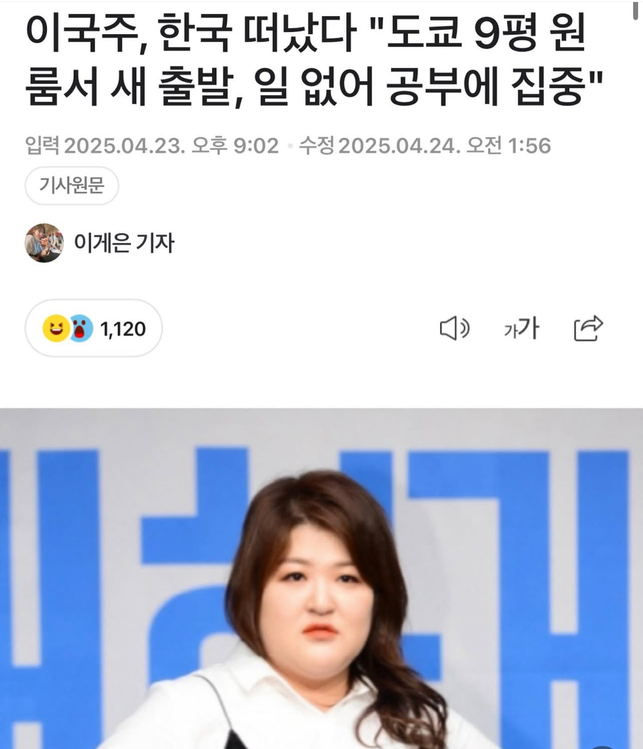 [마플] 이국주… 한국 떠났다 | 인스티즈