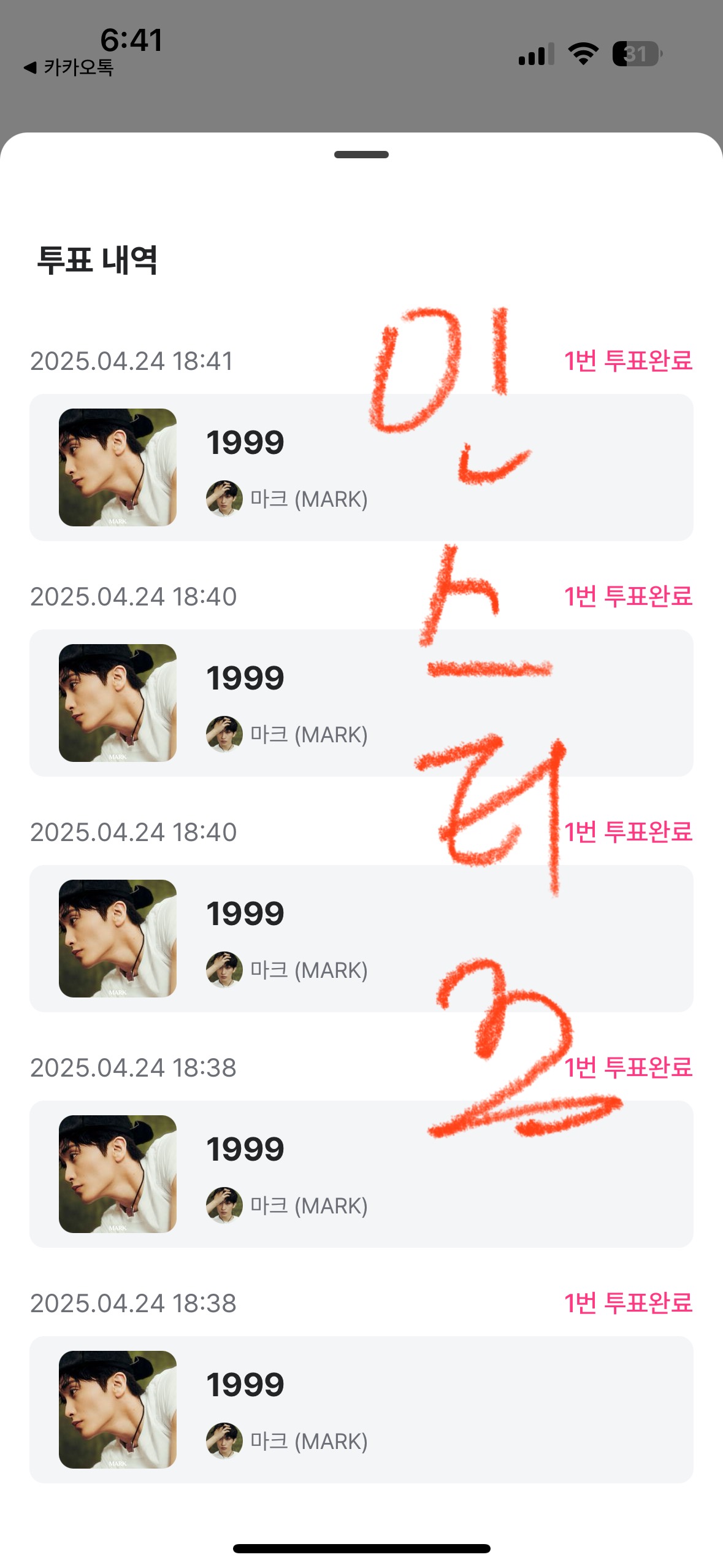 [잡담] 나도 마크 투표완~ | 인스티즈