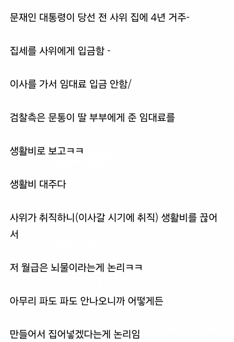문재인 대통령 뇌물수수의혹(??) 앙딱정 | 인스티즈