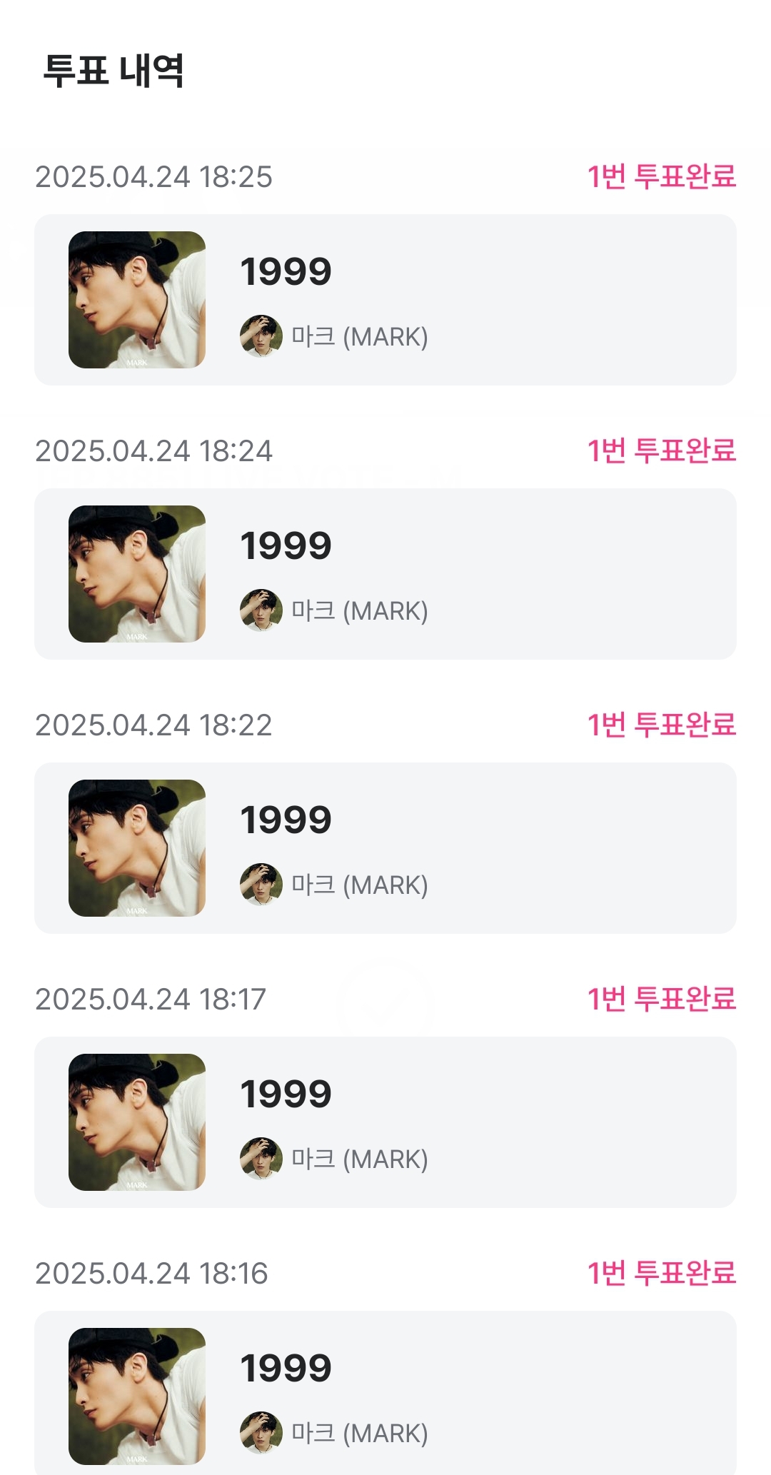 [잡담] 마크 투표완 | 인스티즈