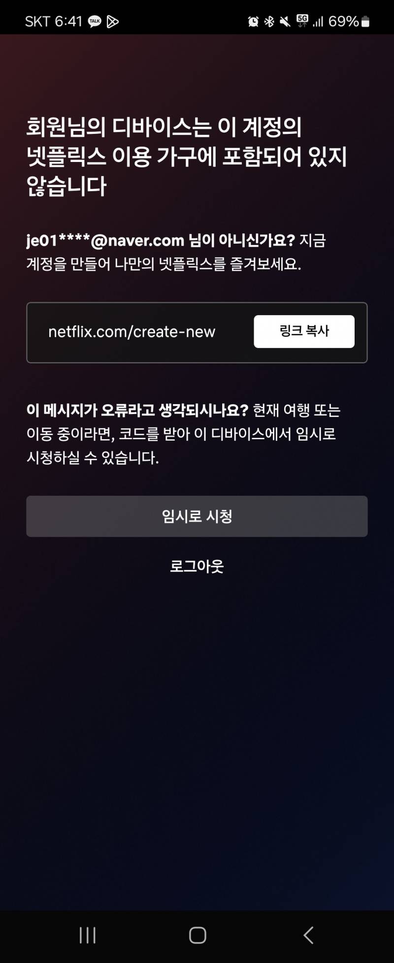 [잡담] 넷플 진짜 개빡치네 | 인스티즈