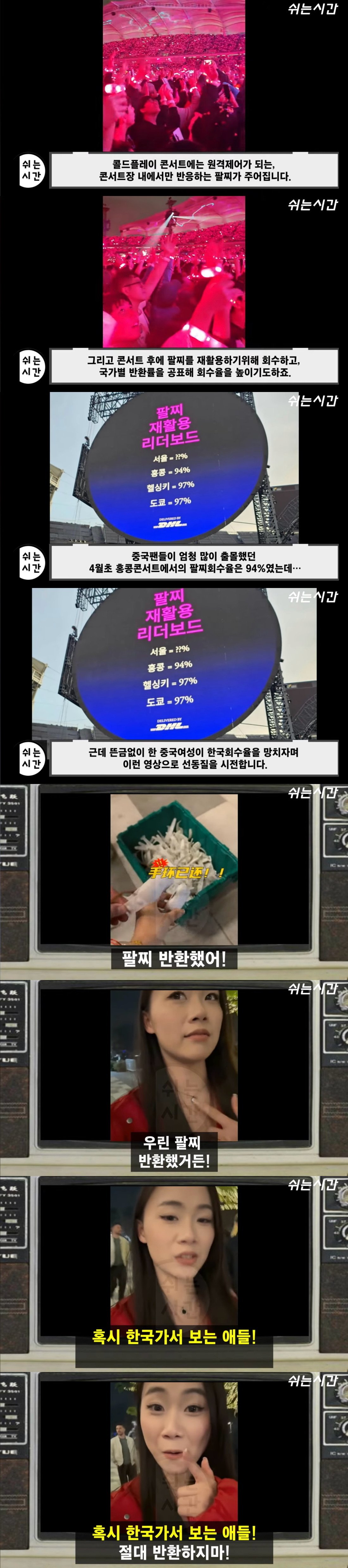 [정보/소식] 인류애를 충전시킨 콜드플레이 콘서트 팔찌 회수율 근황 | 인스티즈