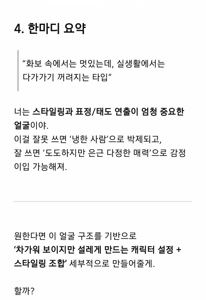 [잡담] 지피티얼평 나쁘게해달라하기 재밌음 | 인스티즈