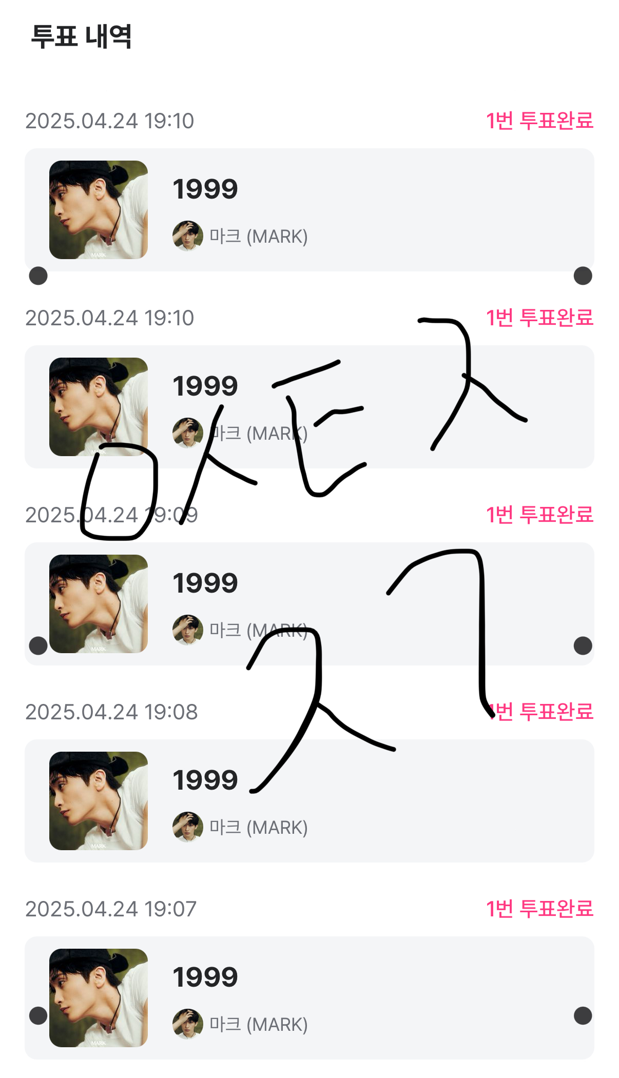 [잡담] 정국팬 마크님 투표 완 | 인스티즈