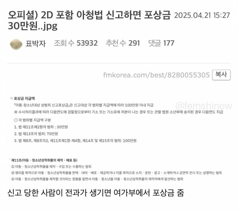 [잡담] 2D 포함 아청법 신고하면 포상금 30만원 | 인스티즈