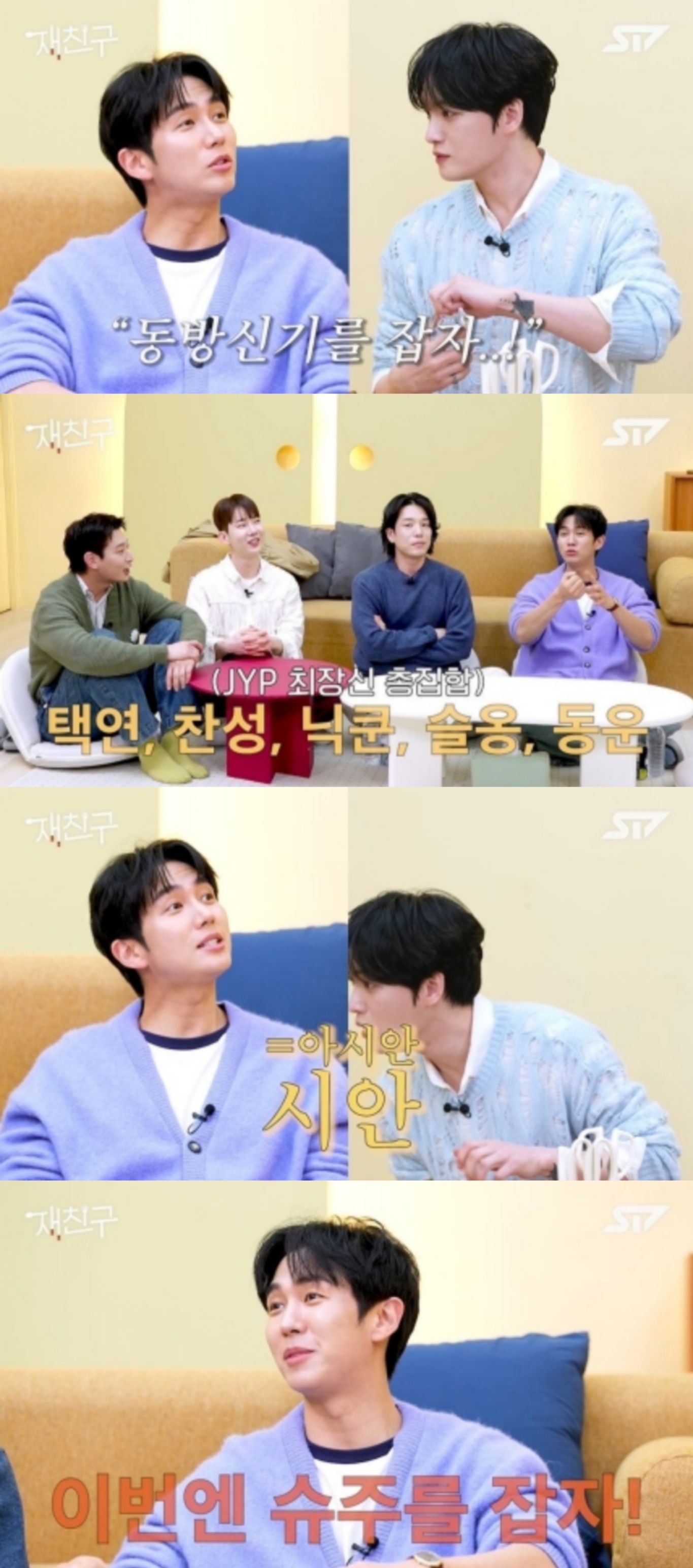 [잡담] 임슬옹 "JYP, 동방신기·슈주 잡으려고 그룹 결성•••도저히 안 돼" [RE:뷰] | 인스티즈