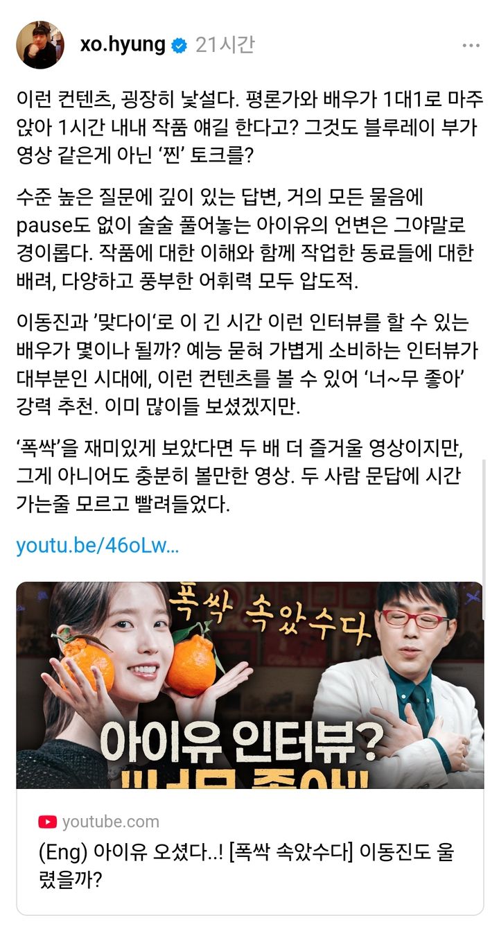 [잡담] 축구해설위원 서형욱님이 쓴 아이유 파이아키아 후기글 | 인스티즈