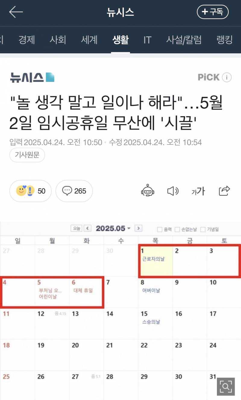 [잡담] 5월 2일에 임시공휴일 안됐구나 ㅋ | 인스티즈