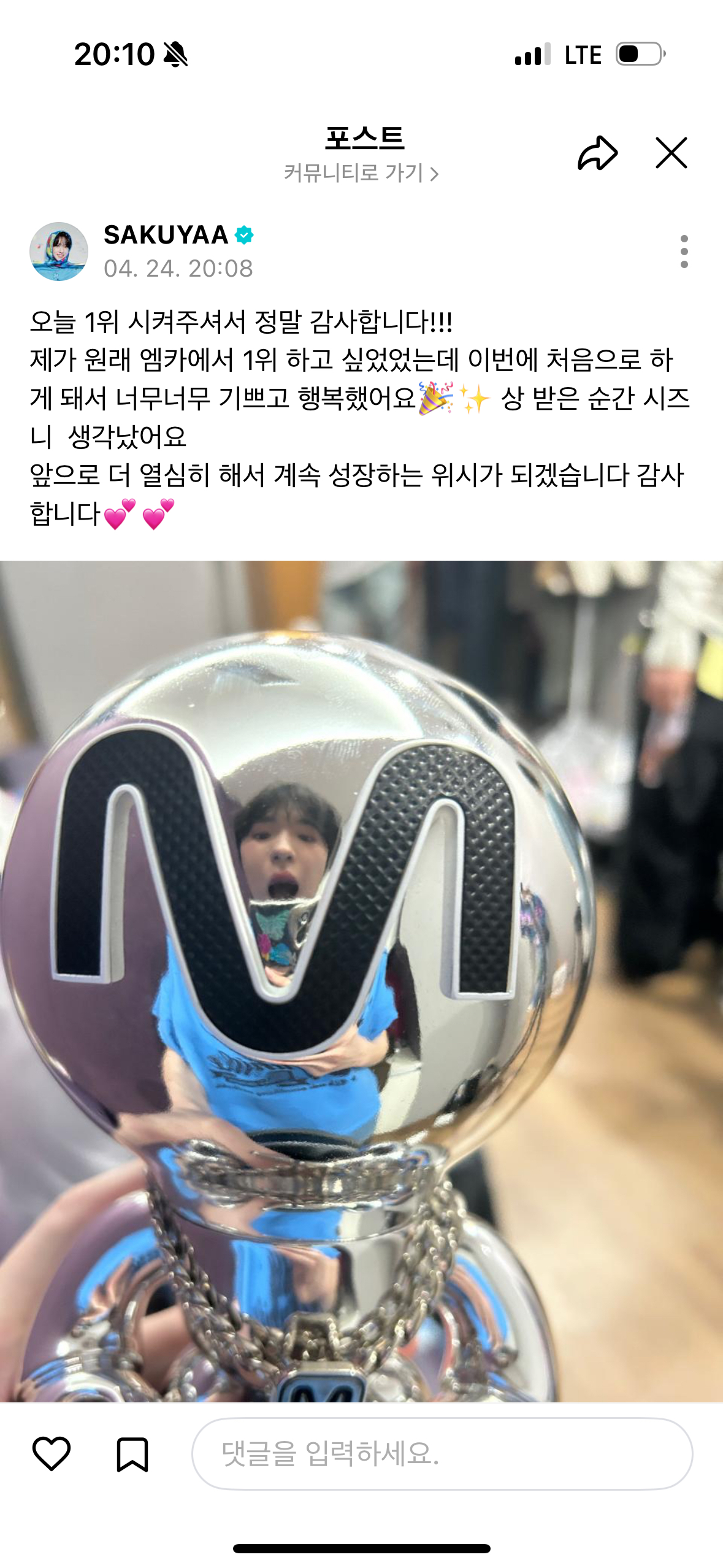 [정보/소식] 사쿠야 위버스 왔다 !! 💕 | 인스티즈