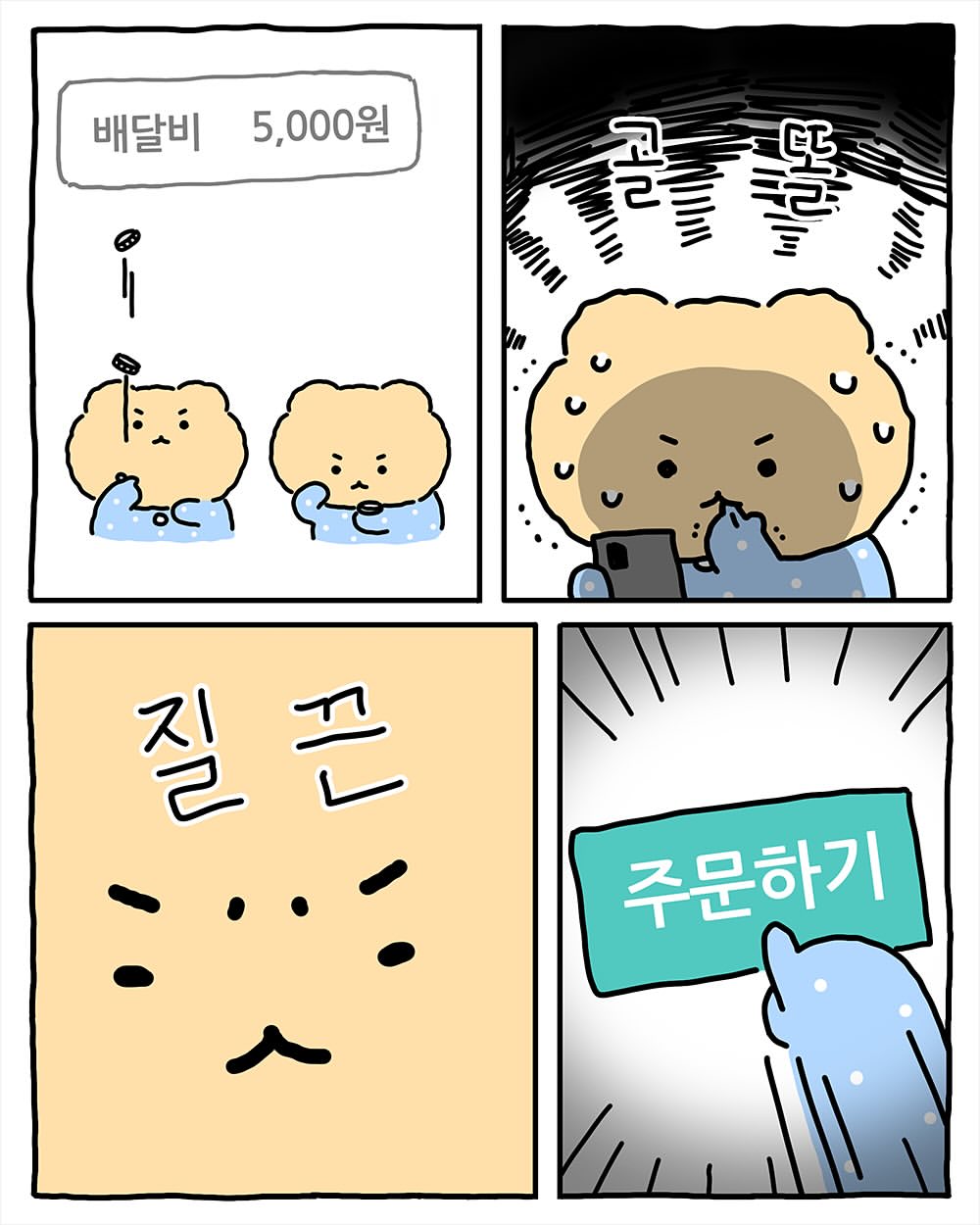 [잡담] 망곰이 만화 내가 다 속상하네.... 아 세상에... 망곰아 ㅠ | 인스티즈