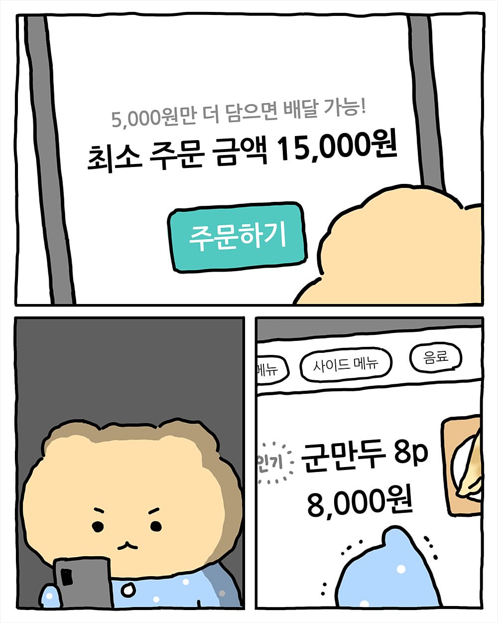 [잡담] 망곰이 만화 내가 다 속상하네.... 아 세상에... 망곰아 ㅠ | 인스티즈