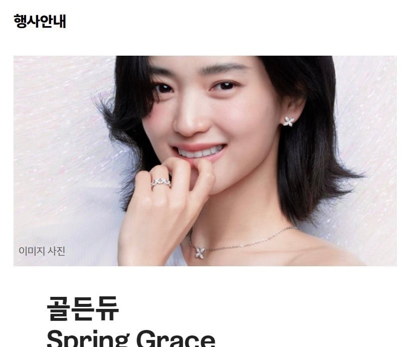 [잡담] 김태리 골든듀 모델됐나봐 | 인스티즈