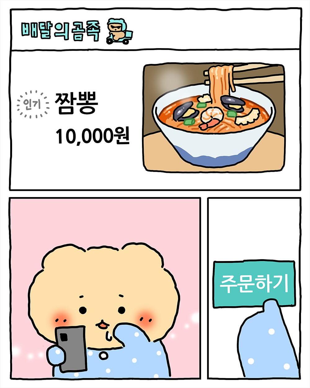 [잡담] 망곰이 만화 내가 다 속상하네.... 아 세상에... 망곰아 ㅠ | 인스티즈