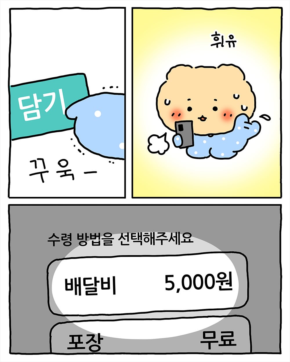 [잡담] 망곰이 만화 내가 다 속상하네.... 아 세상에... 망곰아 ㅠ | 인스티즈