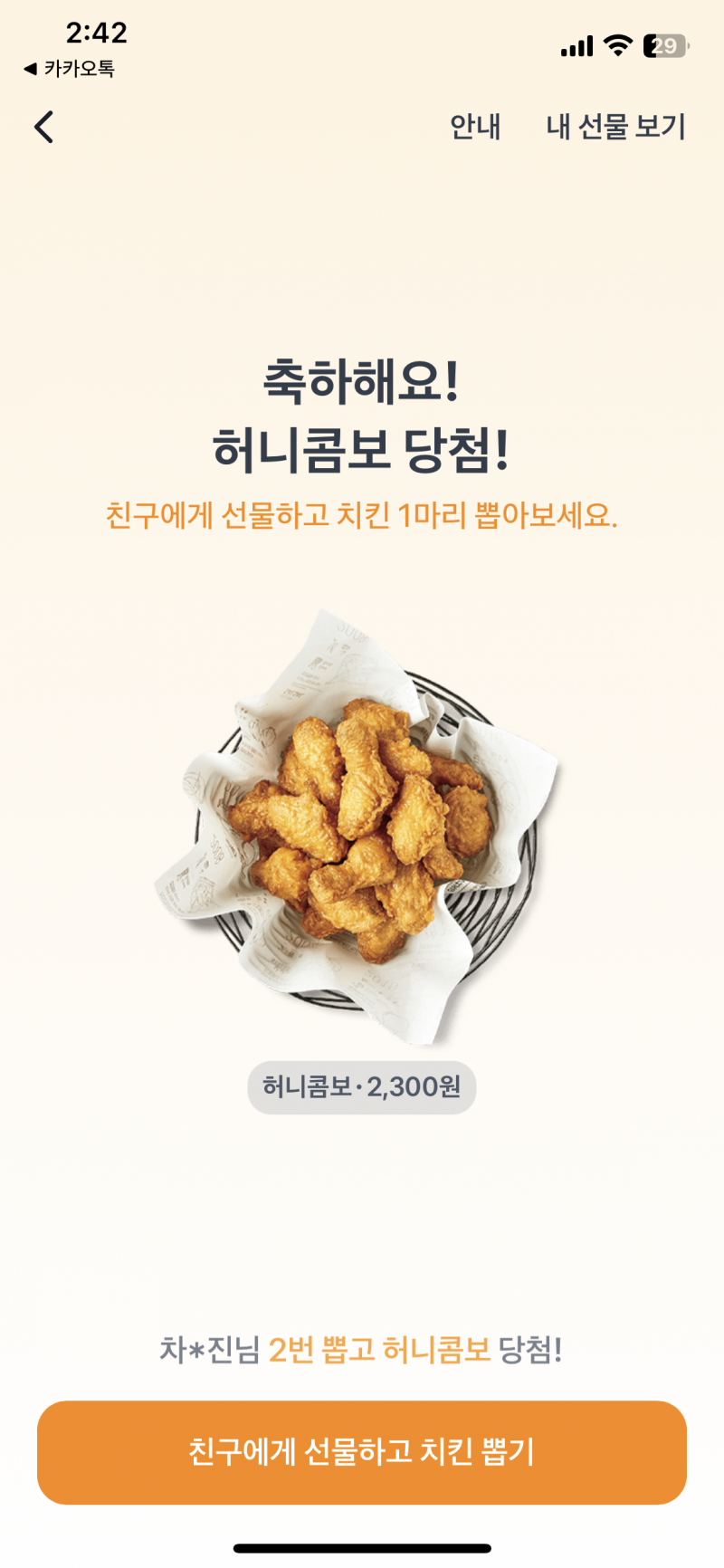[잡담] 토스 치킨 뒷북 자랑😇 | 인스티즈