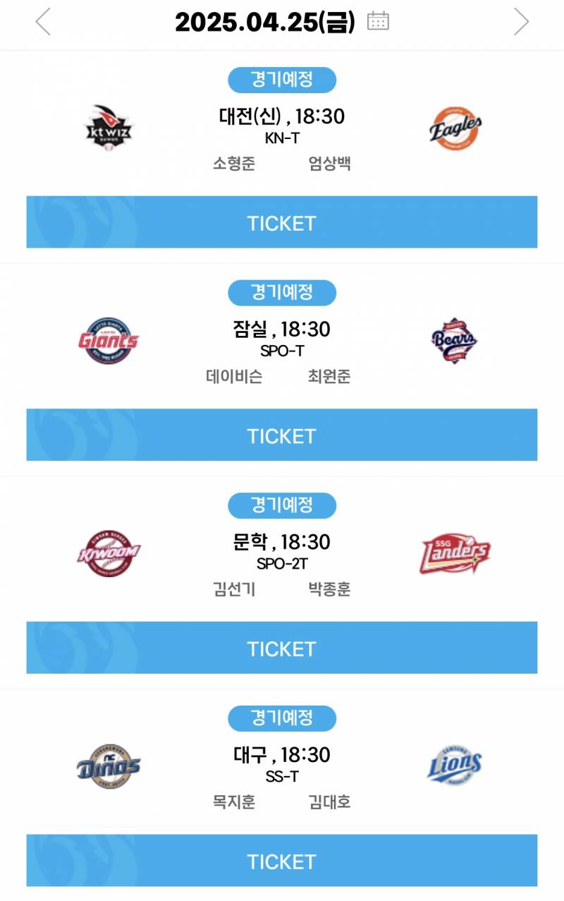 [알림/결과] 04.25(금) 선발 투수 안내 | 인스티즈