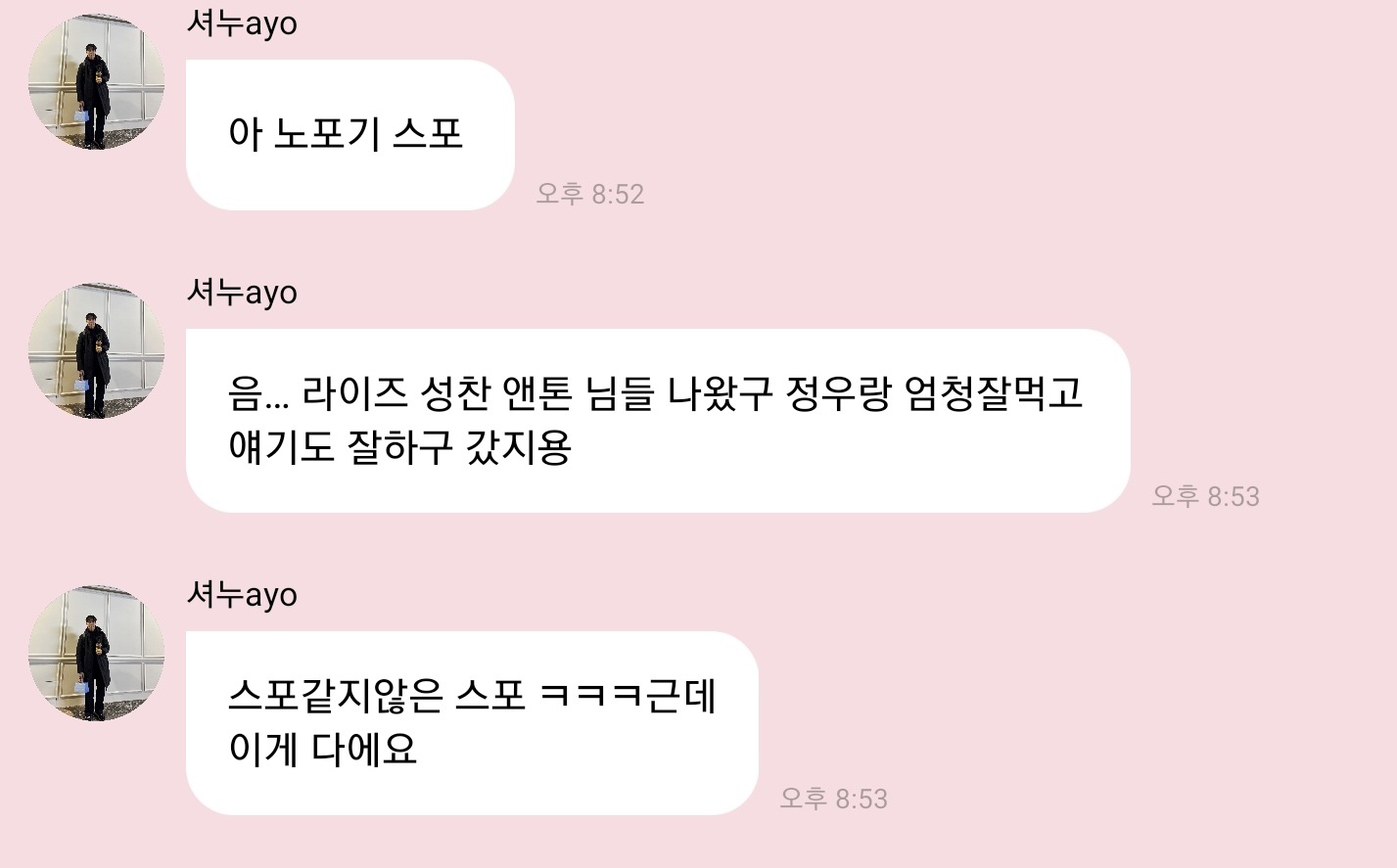[잡담] 셔누님이 성찬영 노포기 얘기해주셨대ㅎㅎ | 인스티즈