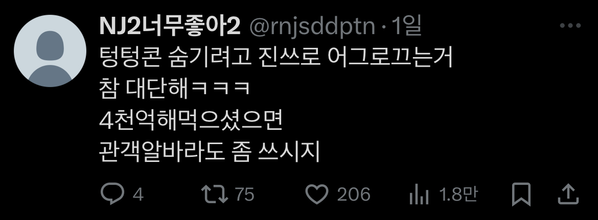 [마플] ㄹㅅㄹㅍ 콘서트 날조해서 깠다는 ㄴㅈㅅ 네임드는 이거같은데 | 인스티즈
