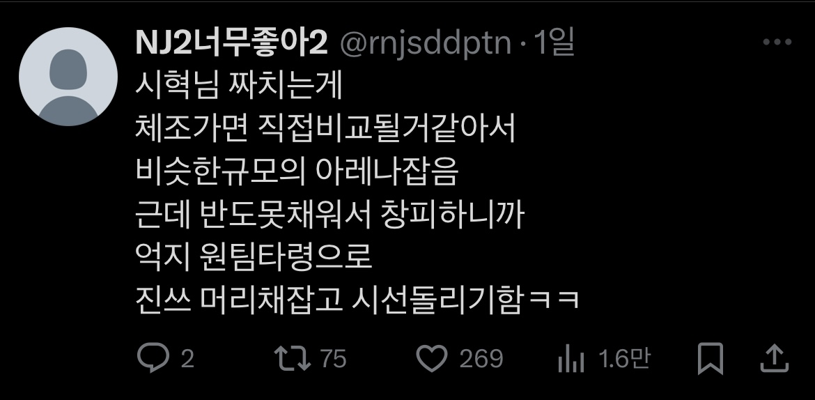 [마플] ㄹㅅㄹㅍ 콘서트 날조해서 깠다는 ㄴㅈㅅ 네임드는 이거같은데 | 인스티즈