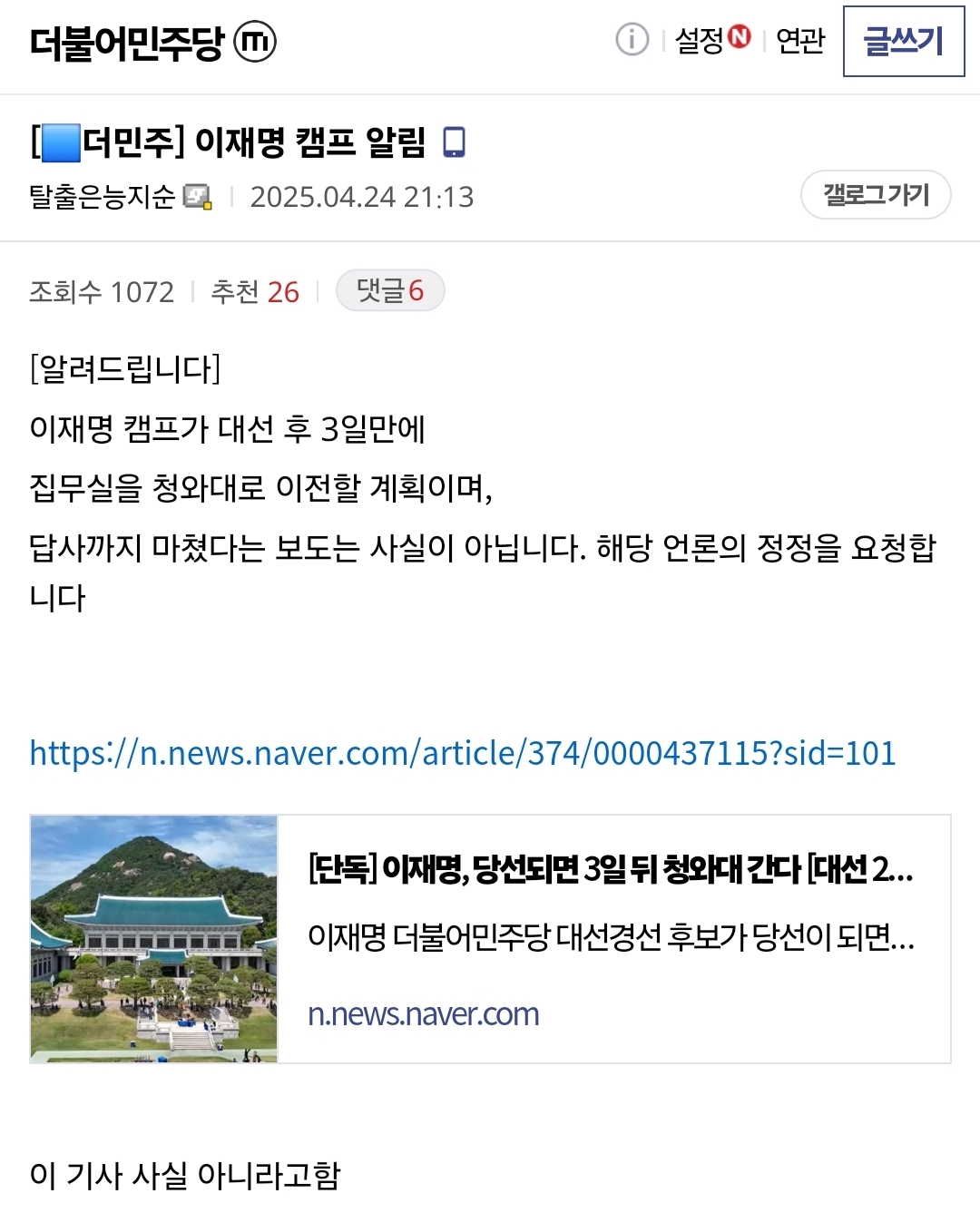 [정보/소식] [알려드립니다] 해당 기사는 사실이 아닙니다. 해당 언론의 정정을 요청합니다 | 인스티즈