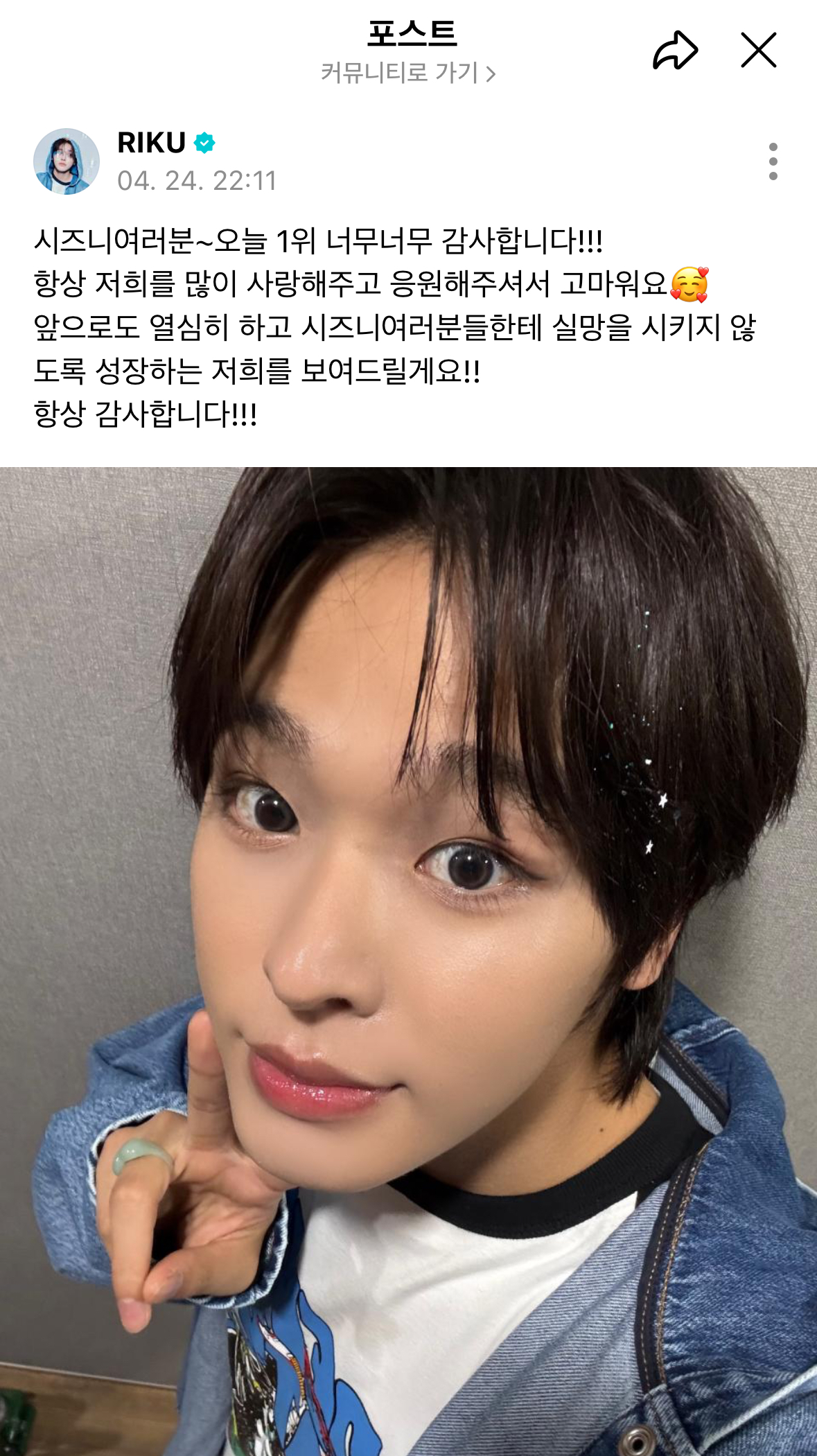 [잡담] 리쿠 위버스 왔따💕💕💕💕 | 인스티즈