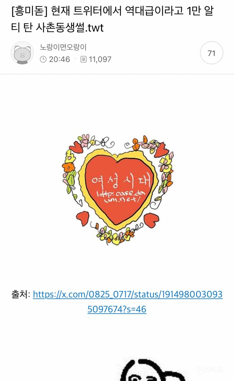 실시간 주작이다 vs 아니다 갈리는 트위터리안 썰.txt | 인스티즈