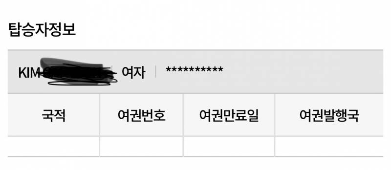 [잡담] 비행기 예매 할 때 여권번호 필요하지않아??? | 인스티즈