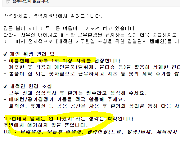 [잡담] 회사에서 여름철 씻는방법 공지 내려오는거 대박이다ㅋㅋㅋ | 인스티즈