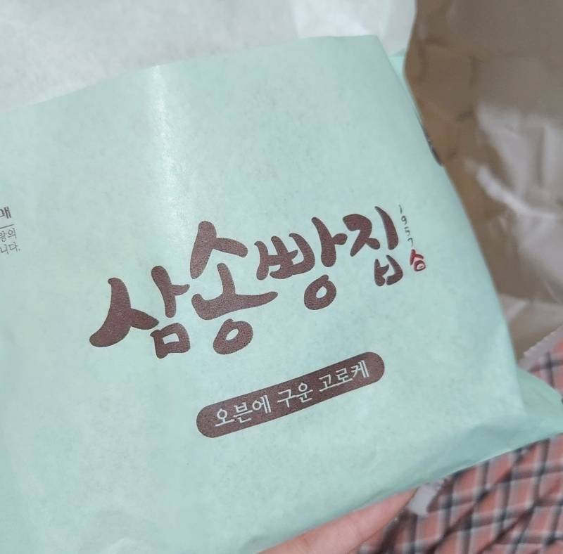 [잡담] 삼송빵집은 다 기본은 해서 맛있음 내 최애는 | 인스티즈