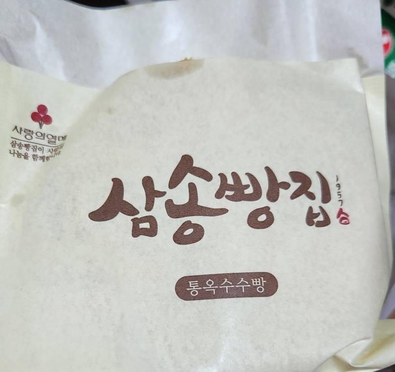 [잡담] 삼송빵집은 다 기본은 해서 맛있음 내 최애는 | 인스티즈