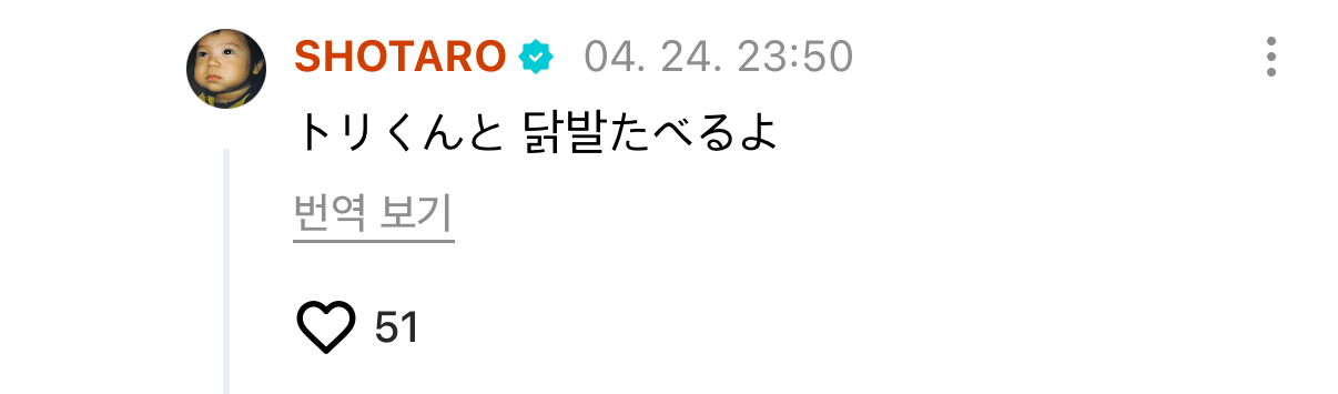 [잡담] 대충 소희랑 닭발먹는다는 뜻이겠지( | 인스티즈