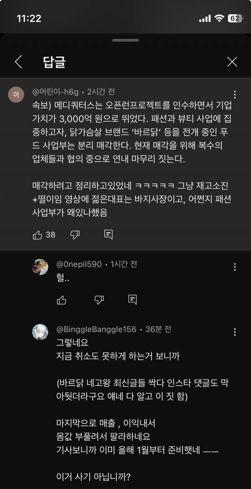 [잡담] 헐˙Ⱉ˙ 네고왕 바르닭 산 사람들 다 와바바 미친거아님? | 인스티즈