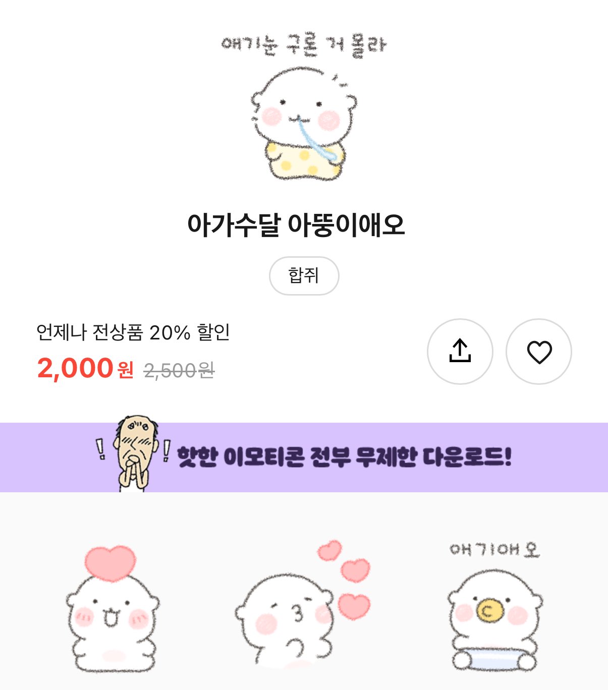 [잡담] 스스로 아기수달 이모티콘을 사서 쓰고있다는 사실을 믿을 수가 없다 | 인스티즈