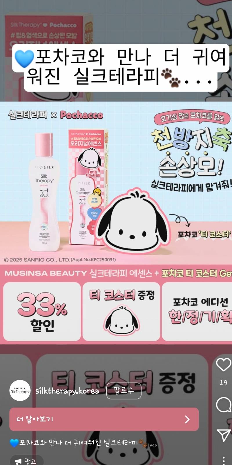 [잡담] 에센스 집에 있는데 포차코 땜에 사거싶어... | 인스티즈
