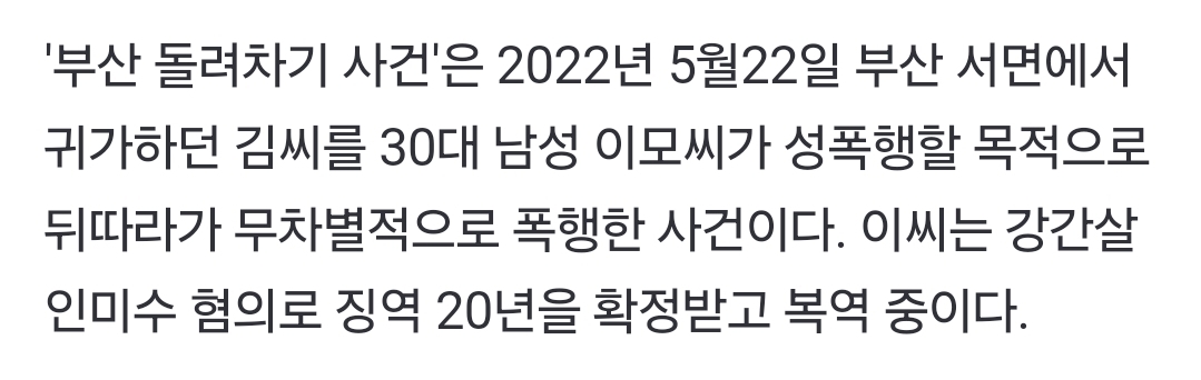[정보/소식] '부산 돌려차기' 피해자 고소당했다…"2차 가해자가 보복, 이게 현실" | 인스티즈