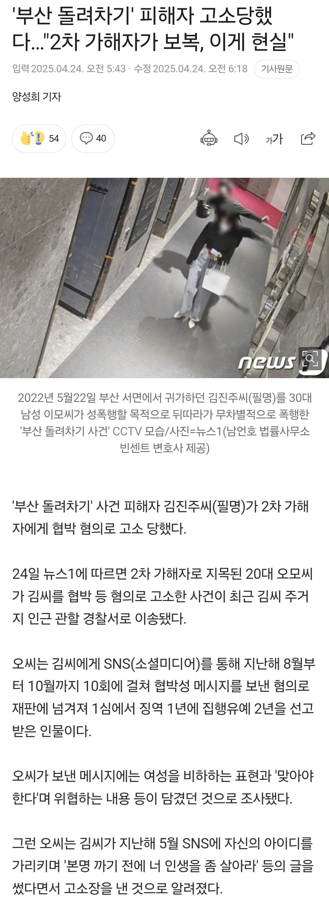 [정보/소식] '부산 돌려차기' 피해자 고소당했다…"2차 가해자가 보복, 이게 현실" | 인스티즈