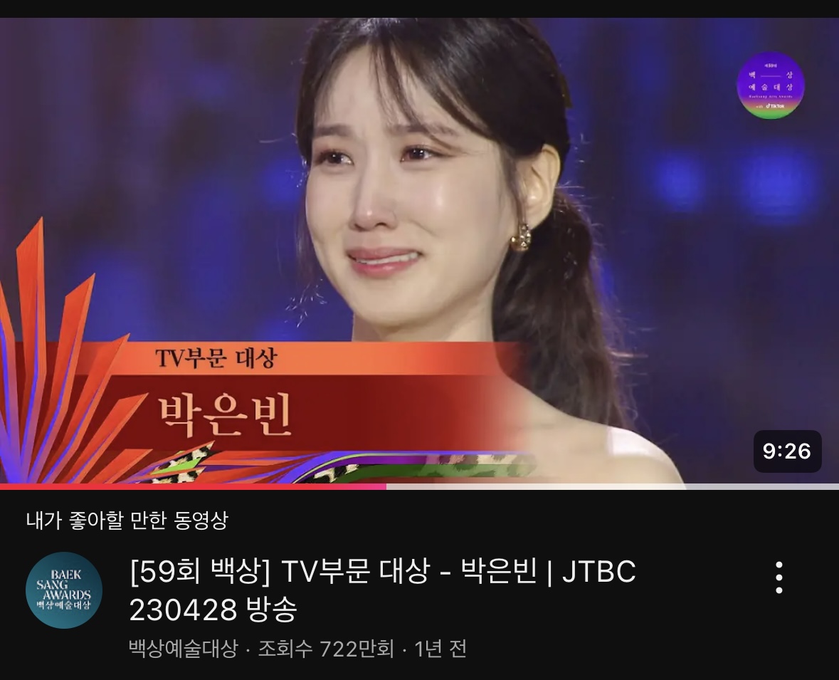 [잡담] 박은빈 백상 대상 수상소감 조회수는 볼 때마다 조금씩 늘어있냐 | 인스티즈