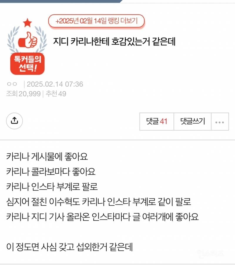 지디 때문에 여돌 팬들이 불쾌해 하는이유 | 인스티즈