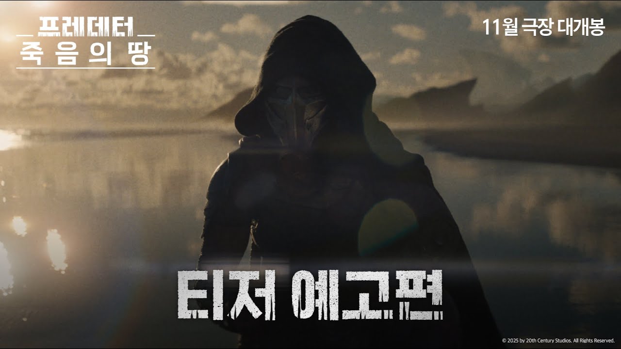 [잡담] 프레데터 티저 뜸 | 인스티즈