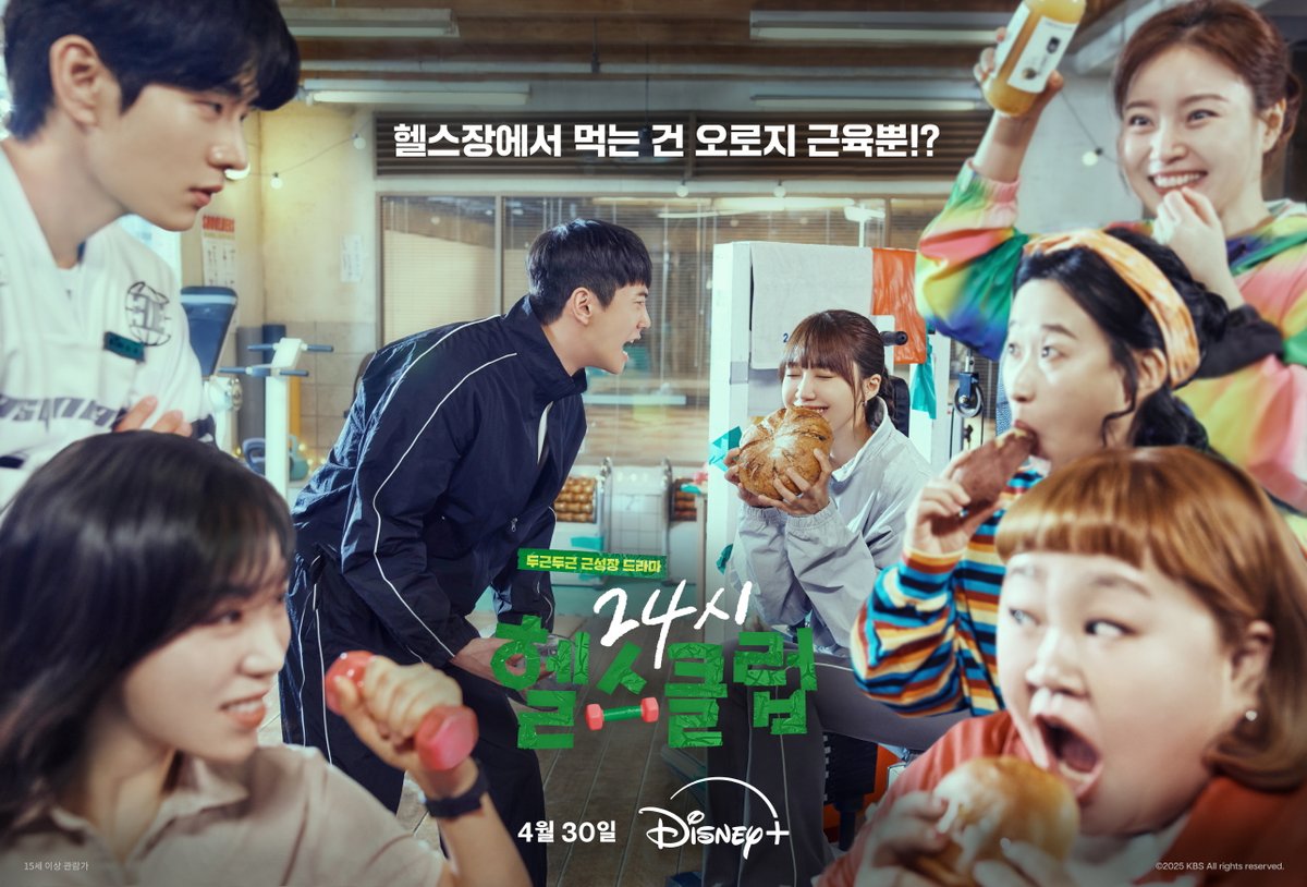 [정보/소식] 이준영 X 정은지 <24시 헬스클럽> 단체 포스터 공개 | 인스티즈
