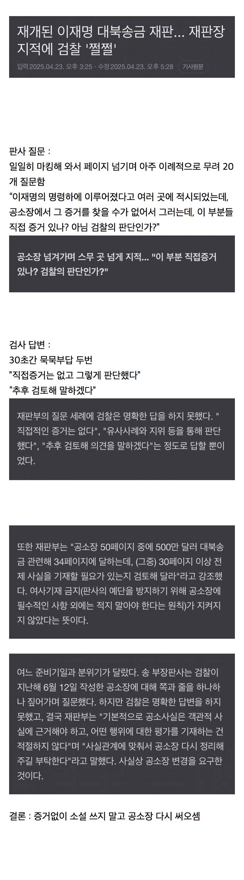 [잡담] 이재명 대북송금 재판도 무죄 날듯 | 인스티즈