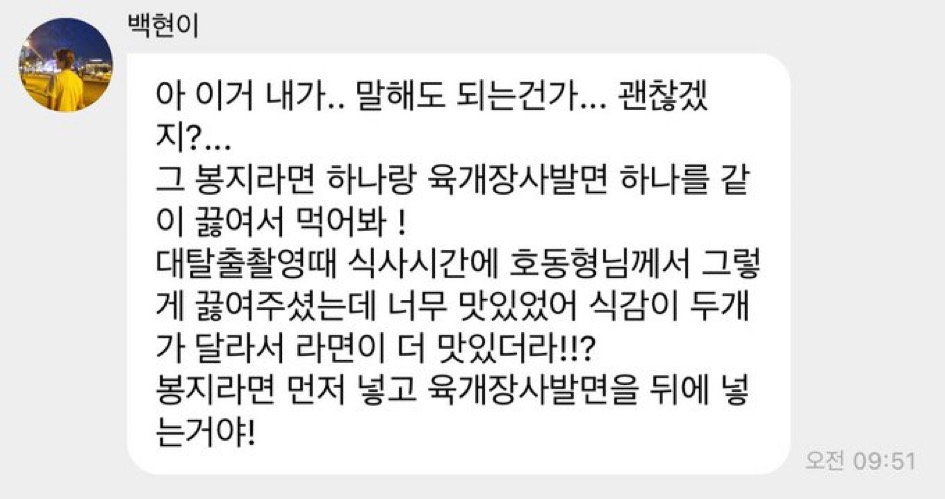 [잡담] 믿고먹는 강호동 라면 레시피 | 인스티즈