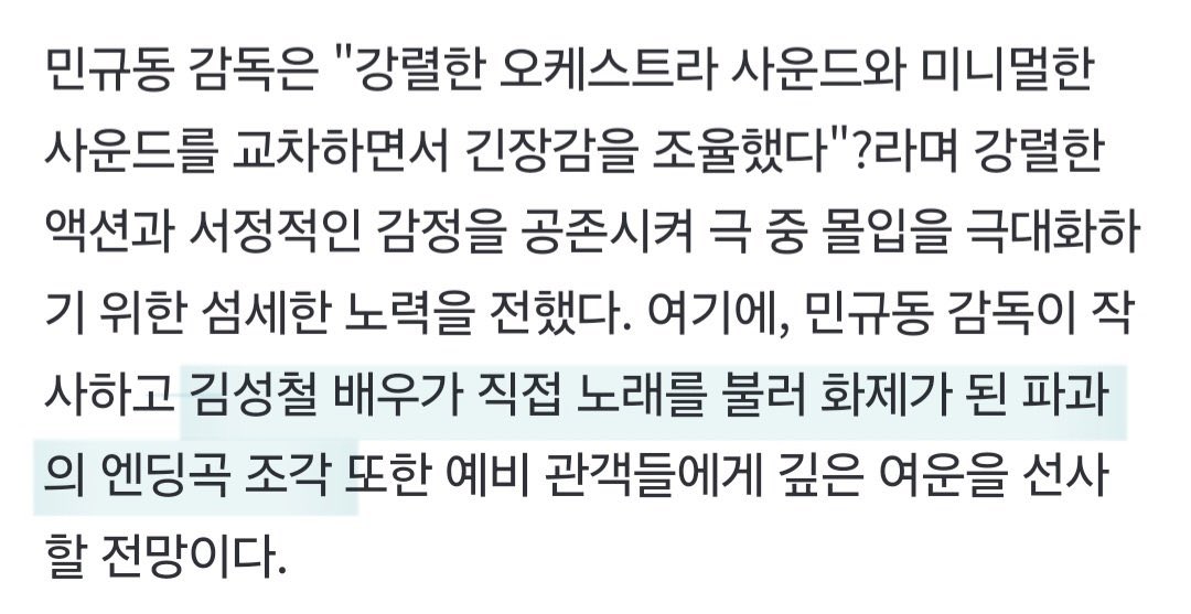 [잡담] 미쳣다 파과 오슽 김성철이 불렀대 | 인스티즈